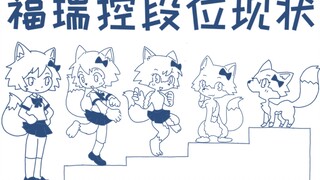 【Furry】哦淦，兄弟你的性取向好怪