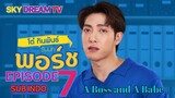 A BOSS AND A BABE EPISODE 7 SUB INDO