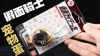 【UNBOX】培育假面骑士的电子宠物？！简直是迷惑玩具