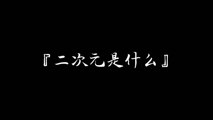 『 高燃混剪  /  MAD 』前方高能！享受视觉盛宴吧！（踩点）