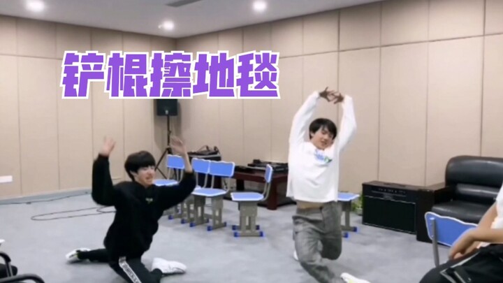 【ครอบครัว TF】รุ่นสามหัวเราะจนหยุดไม่ได้ จูจื้อซินและซูซินฮ่าว "ระบำสมัยใหม่: เช็ดพรม"