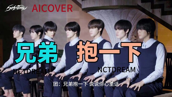 AI NCT DREAM || “Brother, Give Me a Hug” – Listening to It Brings Tears to My Eyes