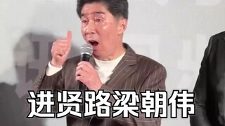 “进贤路梁朝伟”阿庆：王家卫导演把我拍得真的好看！【影毅前线】
