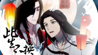 【天官赐福】他用了八百年，奔向了他的神明│此生不换