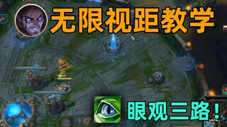 塞拉斯无限视距：一个屏幕看三路！官方外挂！