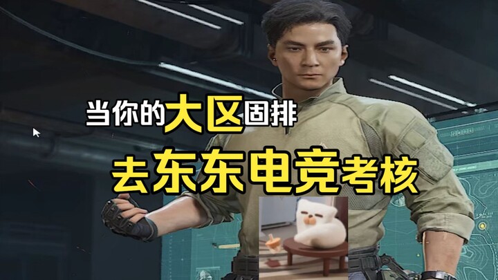 เมื่อทีมจัดการแข่งขันประจำโซนของคุณไปรับการประเมินจาก DongDong Esports