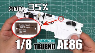 【完成度35%】这模型的细节就离谱！引擎舱壁组装完成 DeAGOSTINI 1/8 AE86