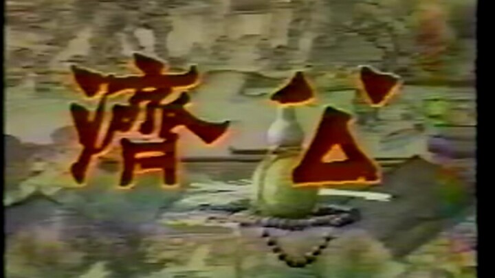 Tế Công Hoà Thượng 01