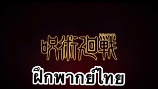 ตัวอย่าง มหาเวทย์ผนึกมาร