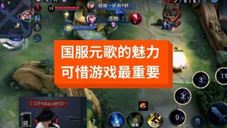 Don’t underestimate the national server Yuange. The national server Yuange has no interest in female