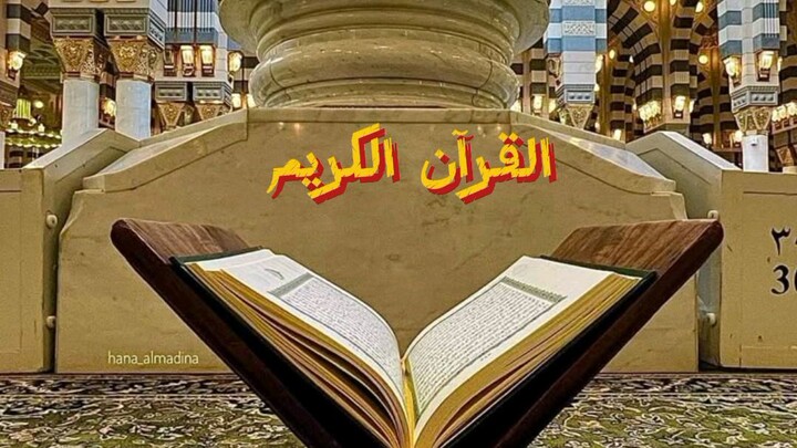 quran tilawat in Urdu translation beautiful recitation