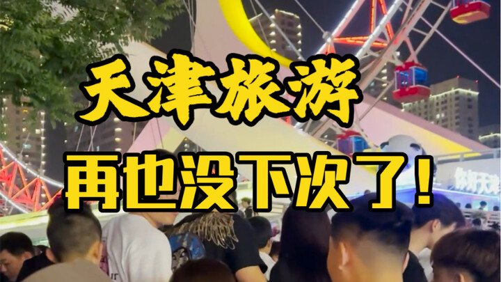A day trip to Tianjin—there’s literally nothing to see!