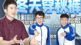 【粤知一二】最爱短裤拖鞋的广东人，冬天到底穿不穿秋裤？