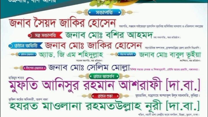 প্রিয় শায়খের মাহফিল