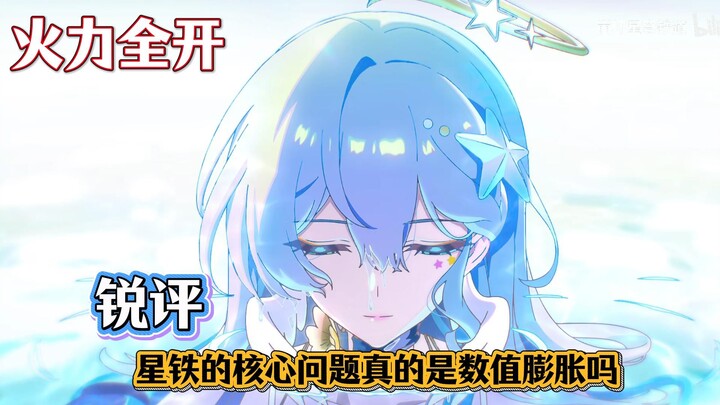 ปัญหาหลักของ Honkai: Star Rail แท้จริงแล้วไม่ได้อยู่ที่การพองตัวของค่าสถิติเลย