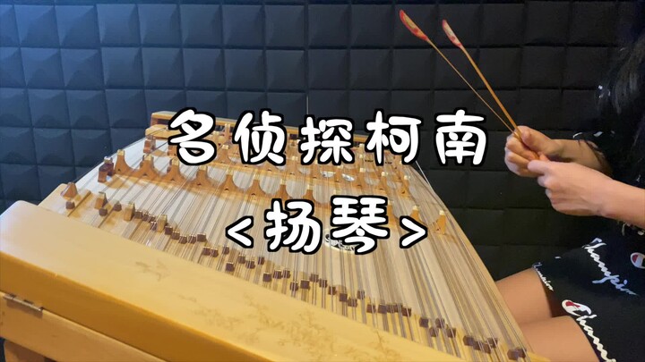 Detective Conan·Theme song <Dulcimer>