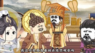 西游搅屎棍第一百一十一集