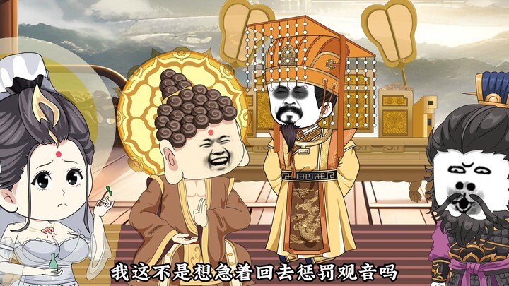 西游搅屎棍第一百一十一集