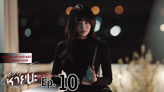 [Vietsub] Em gái mất tích | Hide & Sis EP.10