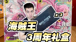 航海王三周年礼盒3连拆！能出九千块隐藏款吗？！？