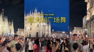 意大利人有自己的广场舞🥹