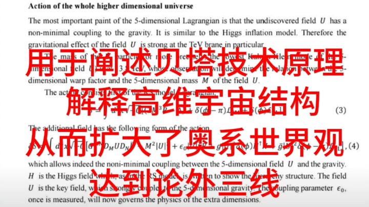 史上最大升级！奥系世界观飞升论外三线！