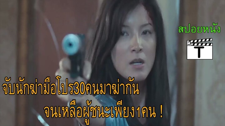 นี่มันหนังจอห์วิคเวอร์ชั่นPUBGชัดๆ(สปอยหนัง)The Tournament