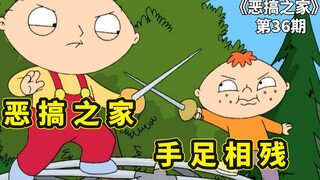恶搞之家手足相残，饺子偷袭珍珠港事件后续：大战小胖饺子伯特伦