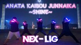 【WOTAGEI/ヲタ芸】Anata Kaibou Junnaika ~Shine~/貴方解剖純愛歌 ~死ね~ - Aimyon/あいみょん【NEX - LIG】