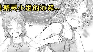 [Uncle in Another World Extra] Uncle who doesn’t watch swimsuits and fights Warcraft? !