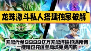 Exclusive setup for cracked [Dragon Ball Fierce Fighting] with unlimited in-app purchases; launch wi