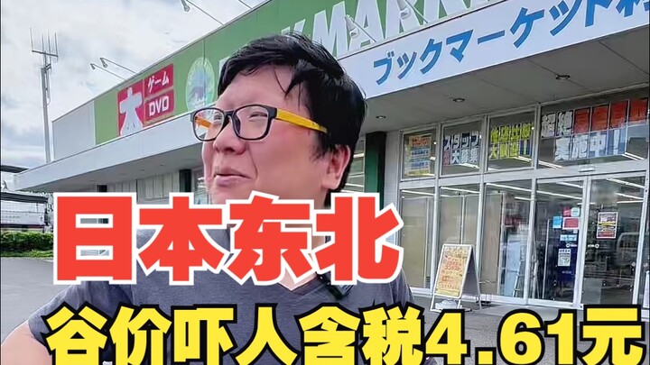 Grain prices in Japan’s Tohoku region are shocking! 160 baskets, each costing just 4.6 yuan!