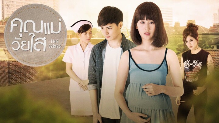 Ep.8คุณแม่วัยใส