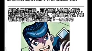 概念神之一：无道德仗助