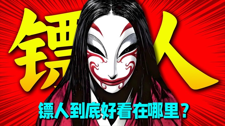 Is the “Biao Ren” movie actually any good? It all starts with the original manga! Xu Xianzhe’s strug