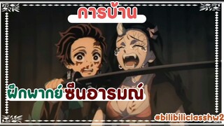 ฝึกพากย์ ซีนอารมณ์หนักๆ