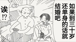 和青梅竹马约定如果到三十岁还是单身就结婚