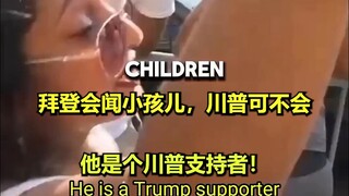 الفرق واضح بين جودة أنصار ترامب وبايدن