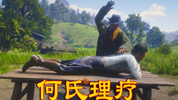 【荒野大镖客2】那些各种任务中你可能没有过的操作【第三期】