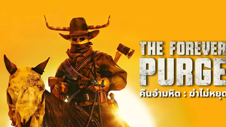 สปอยหนัง The Forever Purge เมื่อประชาชนไม่สนกฏหมาย และออกมาฆ่ากันอย่างบ้าคลั่ง!