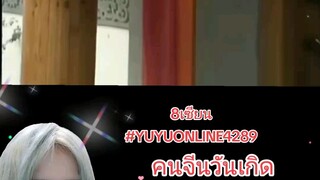 8เซียน