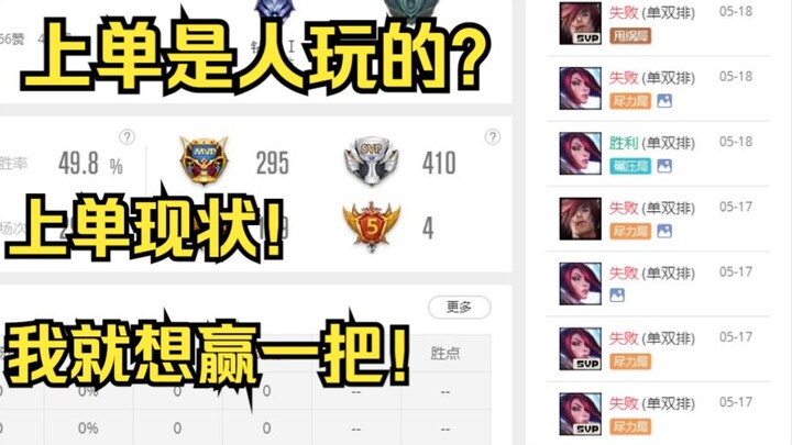 What a disgusting system! ⚡ Is the Top Lane even meant for humans? The current state of the Top Lane