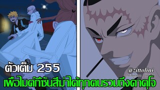 โตเกียวรีเวนเจอร์ - ตัวเต็ม255 เพื่อไมค์กี้ซันสึฆ่าได้ทุกคนรวมถึงคาคุโจ (92 98 CHANNEL)