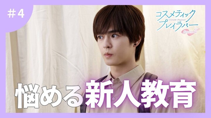 [Tập 4] Cosmetic Playlover - Phần 2