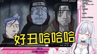 懂火影梗的新人日V看《“丑”组织》绷不住了