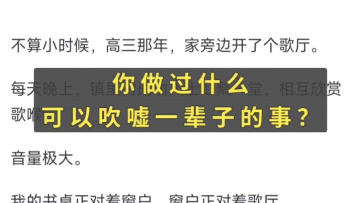What's one thing you've done that you can brag about for a lifetime?