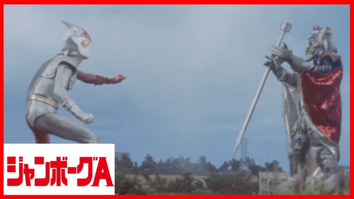 JUMBORG ACE1973 episode 33 ซานตาคลอสสั่นกระดิ่งปีศาจ