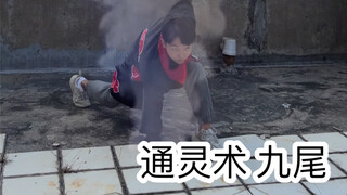 上学时的尴尬操作（九尾）