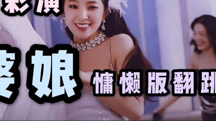 [Zhejiang University Feather Crazy Woman Cover Dance] Zhejiang University Li Cai performs a lazy ver