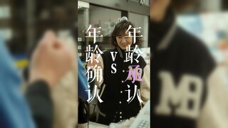 มาวัดกันสักตั้ง? ผู้ชายที่ยืนยันอายุ VS ผู้หญิงที่ยอมรับอายุ (เดิมคือสาวที่มีความภาคภูมิใจในตัวเอง)